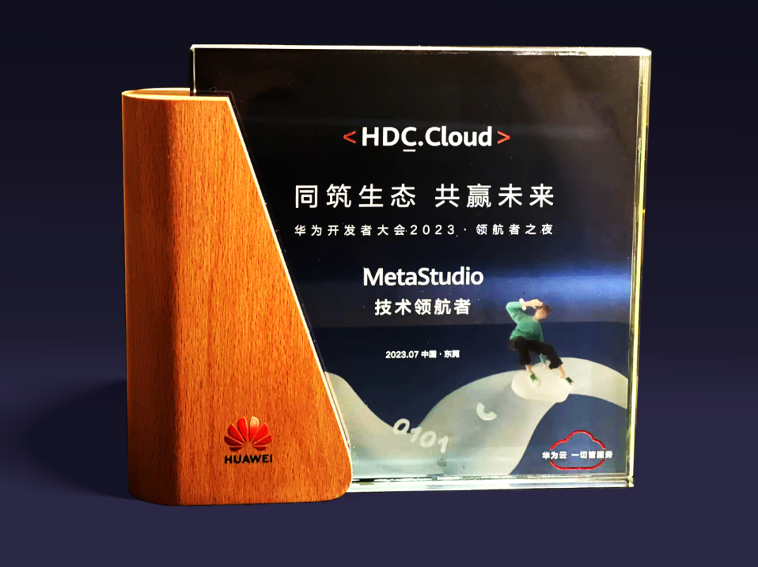 凯发天生赢家一触即发首页虚拟动点受邀参加华为开发者大会 入选“MetaStudio技术领航者”