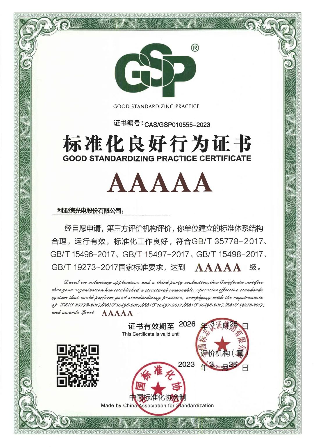 行业首家 | 凯发天生赢家一触即发首页获评“标准化良好行为”AAAAA级企业