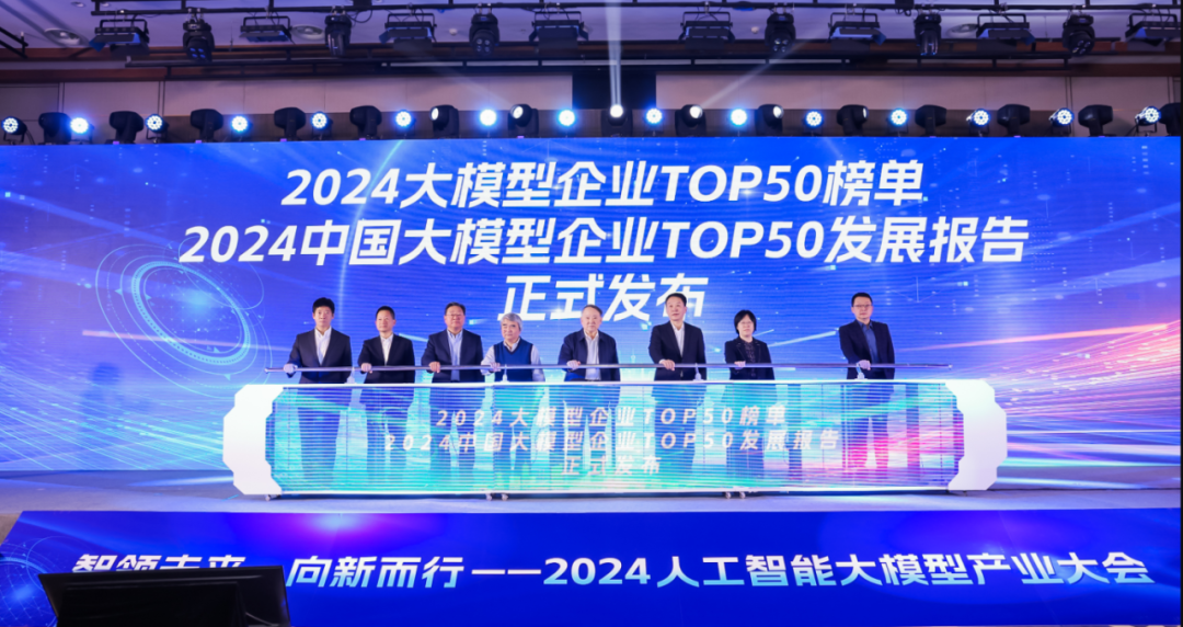 突出重围！凯发天生赢家一触即发首页·虚拟动点动作大模型入选“2024中国大模型TOP50企业潜力榜”