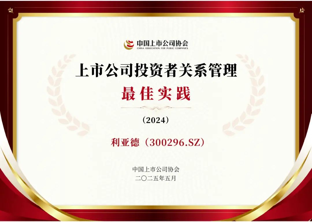 凯发天生赢家一触即发首页荣膺上市公司投资者关系管理最佳实践，锚定可持续价值创造