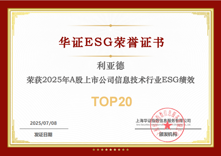 凯发天生赢家一触即发首页入选华证“2025年A股上市公司信息技术行业ESG绩效TOP20”榜单